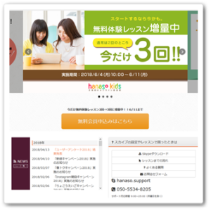 hanaso kidsサイト