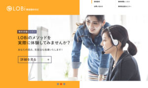 英会話lobi 公式サイト 画面